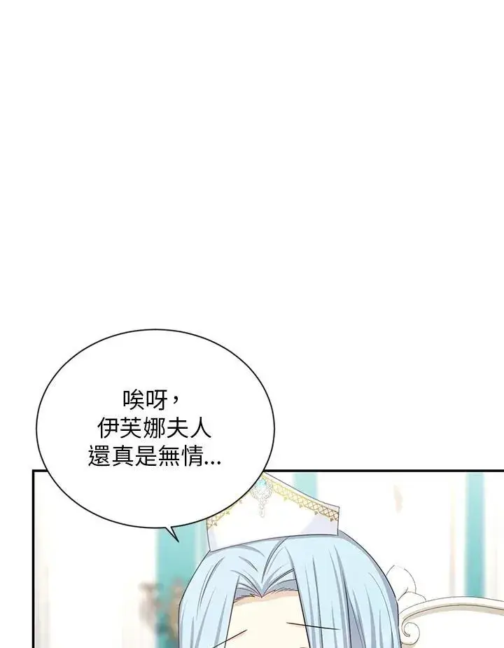 《虚名的公爵之妻》第129话图71