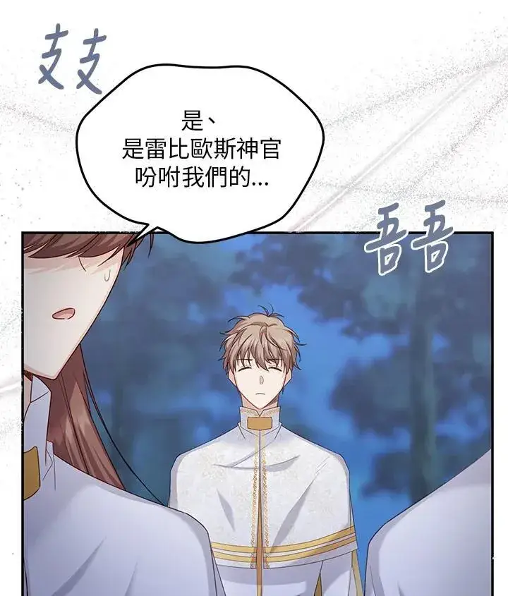 《虚名的公爵之妻》第129话图8