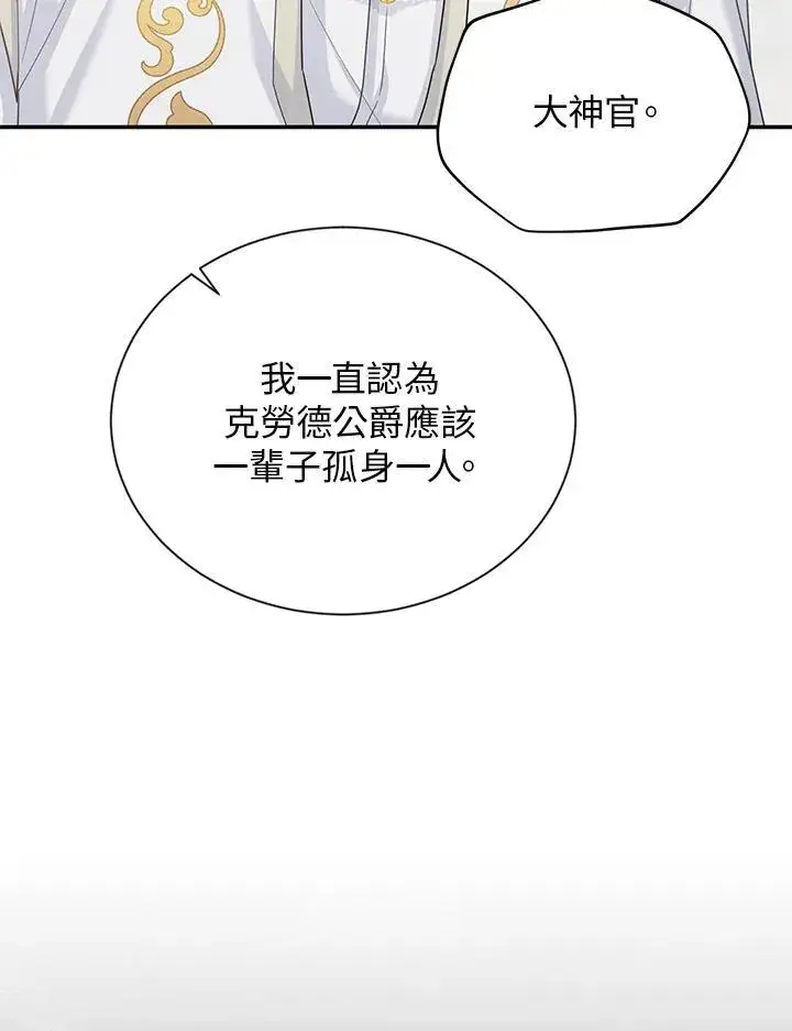 《虚名的公爵之妻》第129话图82