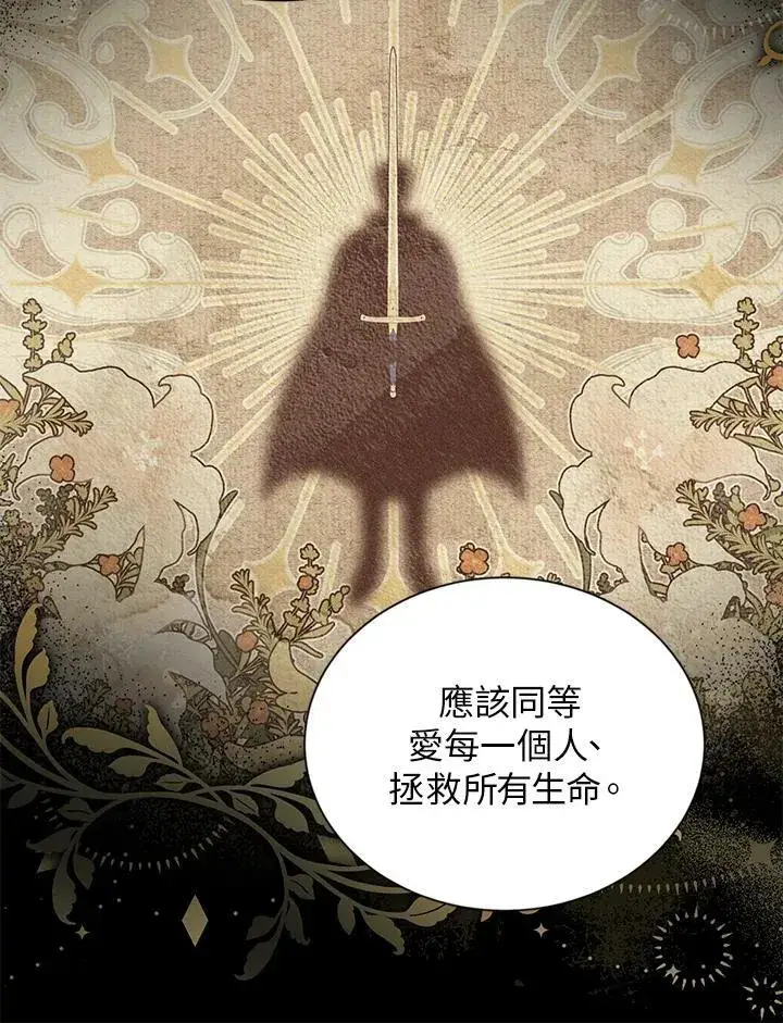 《虚名的公爵之妻》第129话图86