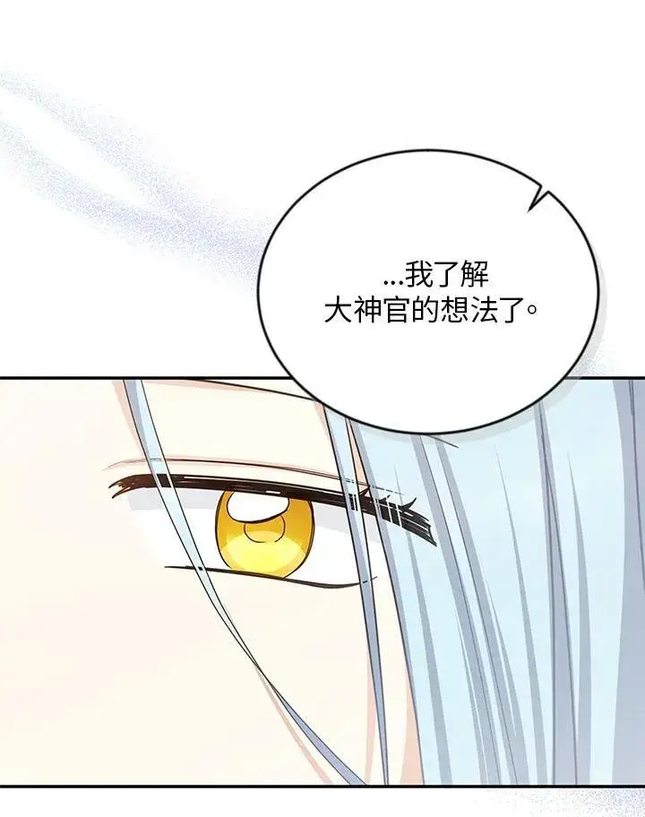 《虚名的公爵之妻》第129话图90