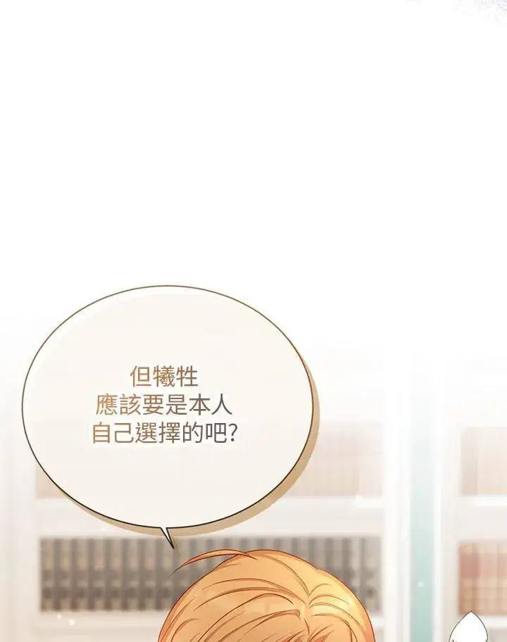 《虚名的公爵之妻》第129话图91