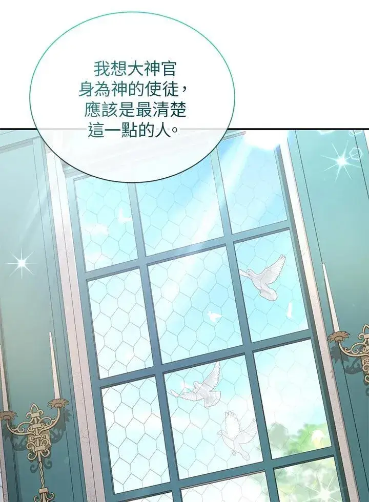 《虚名的公爵之妻》第129话图94