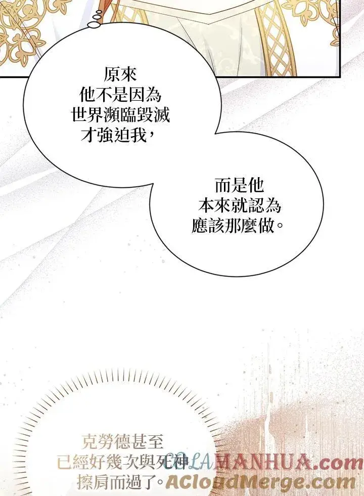 《虚名的公爵之妻》第129话图97