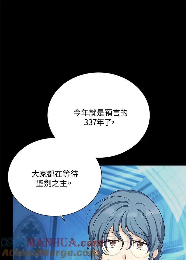 《虚名的公爵之妻》第130话图101