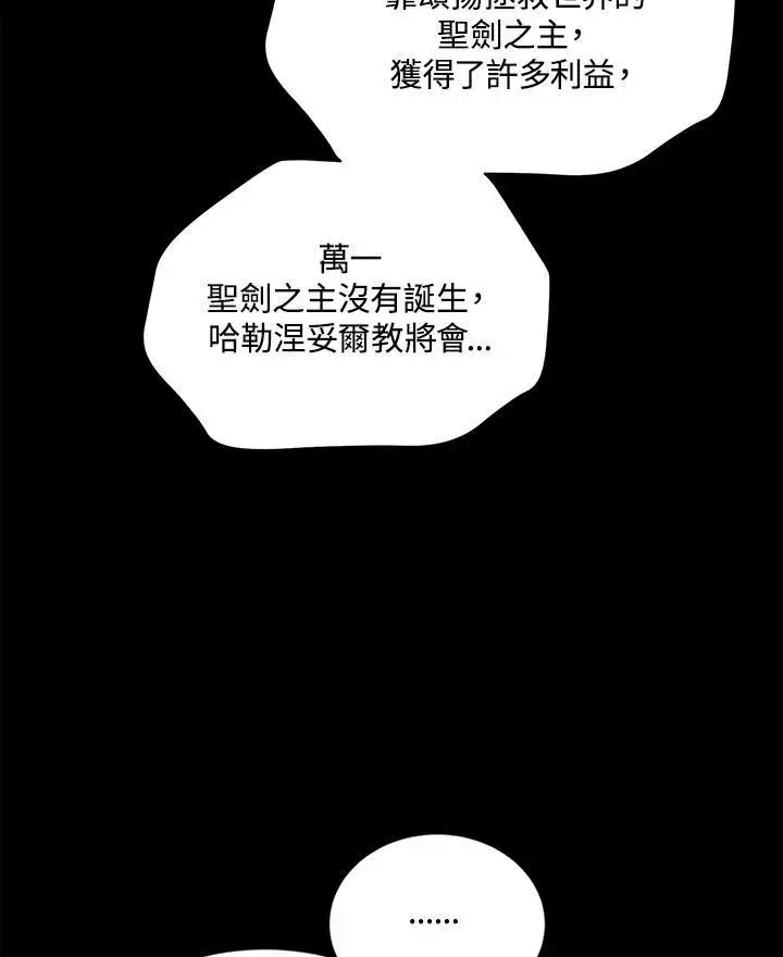 《虚名的公爵之妻》第130话图104