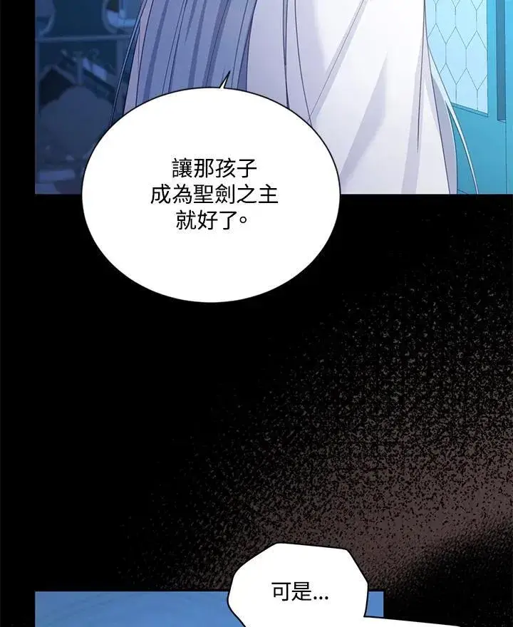 《虚名的公爵之妻》第130话图106