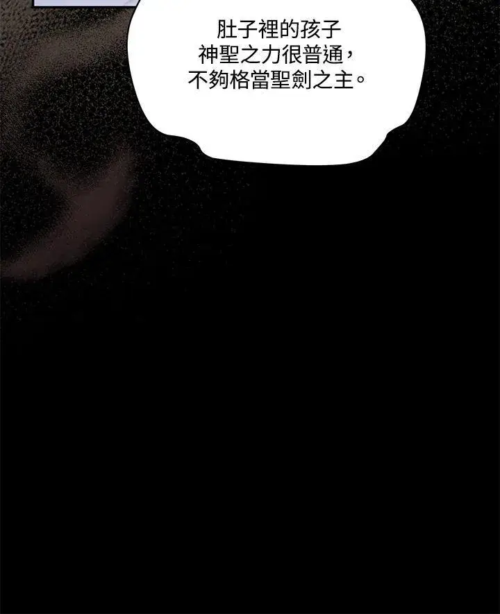 《虚名的公爵之妻》第130话图108