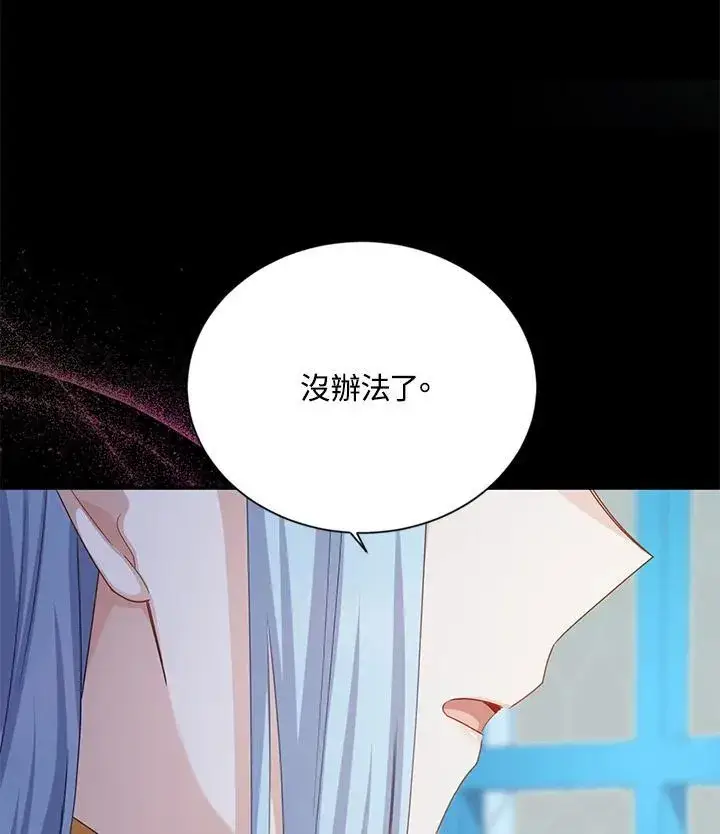 《虚名的公爵之妻》第130话图111