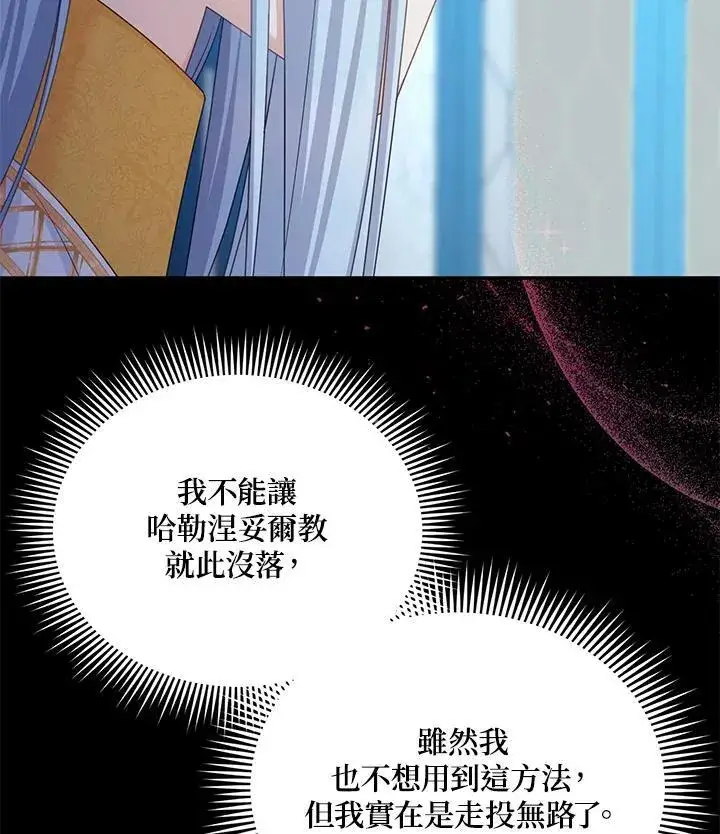 《虚名的公爵之妻》第130话图112