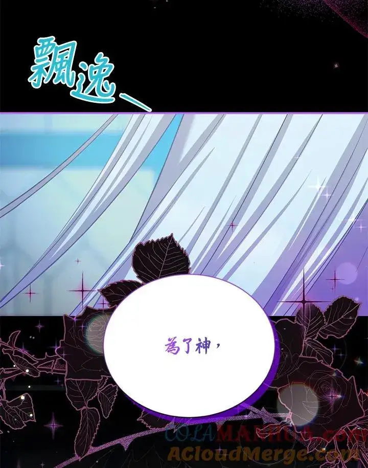 《虚名的公爵之妻》第130话图117