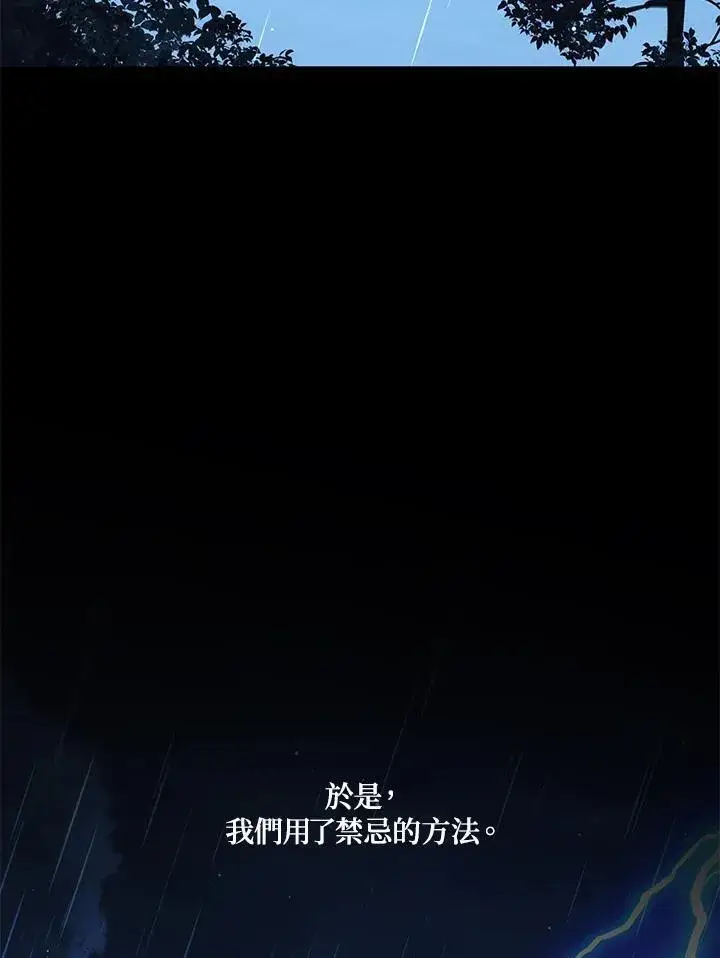 《虚名的公爵之妻》第130话图122
