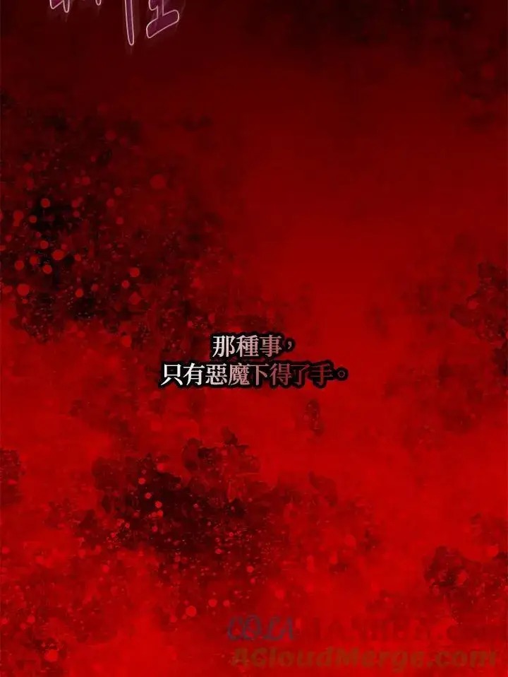 《虚名的公爵之妻》第130话图125