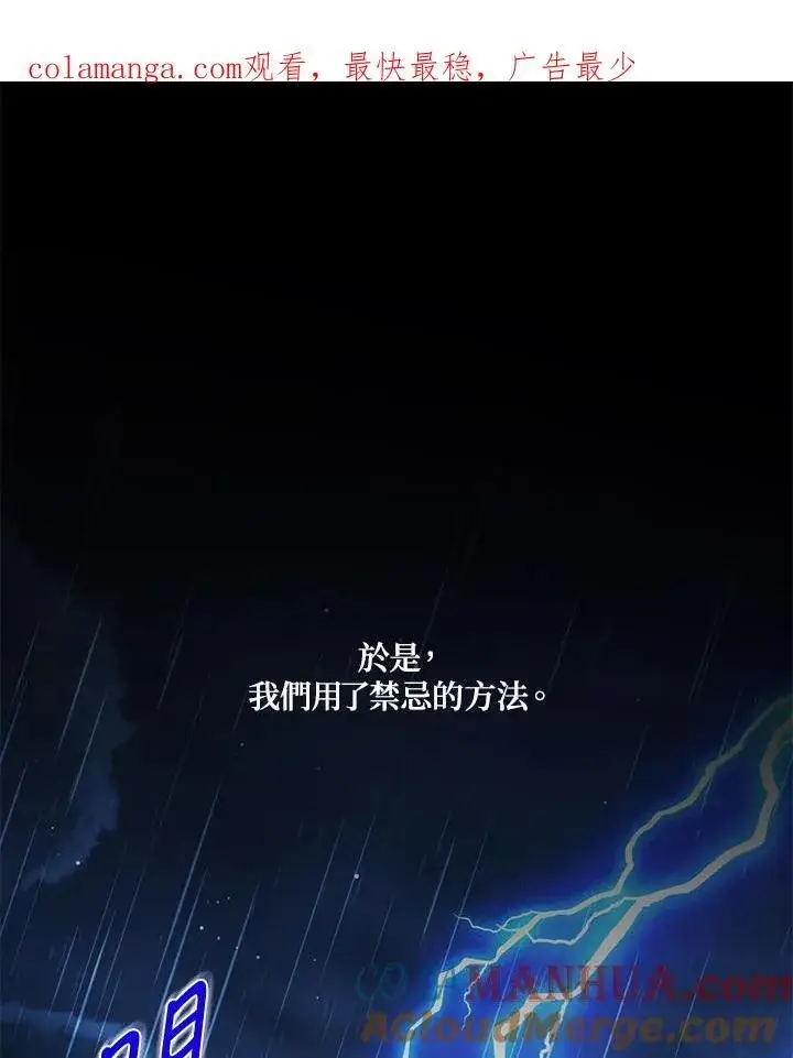 《虚名的公爵之妻》第130话图127