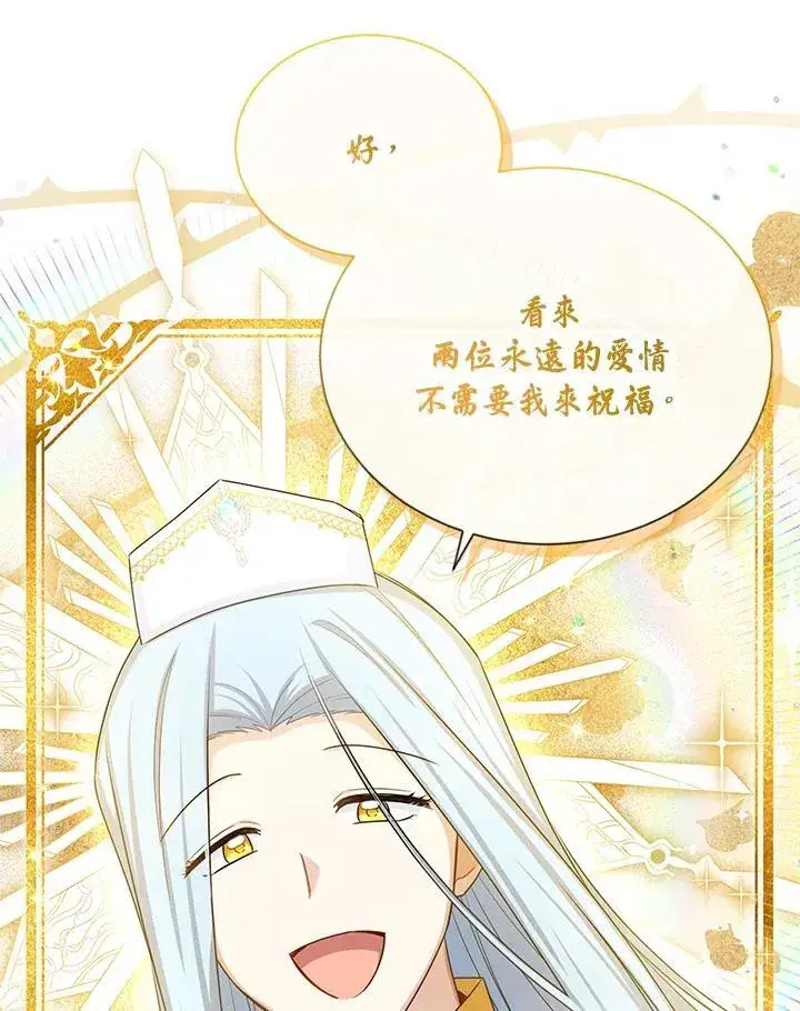 《虚名的公爵之妻》第130话图16