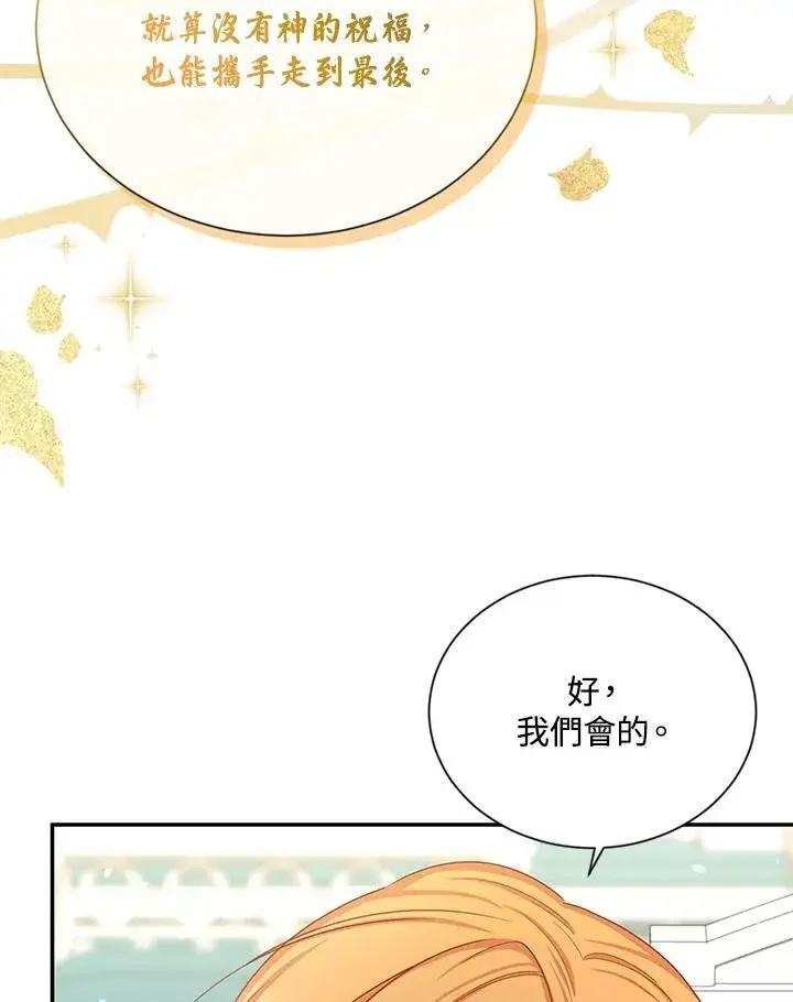 《虚名的公爵之妻》第130话图18