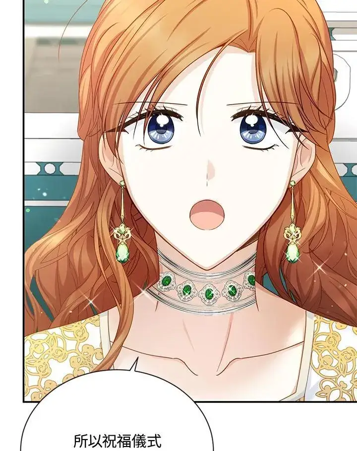 《虚名的公爵之妻》第130话图19