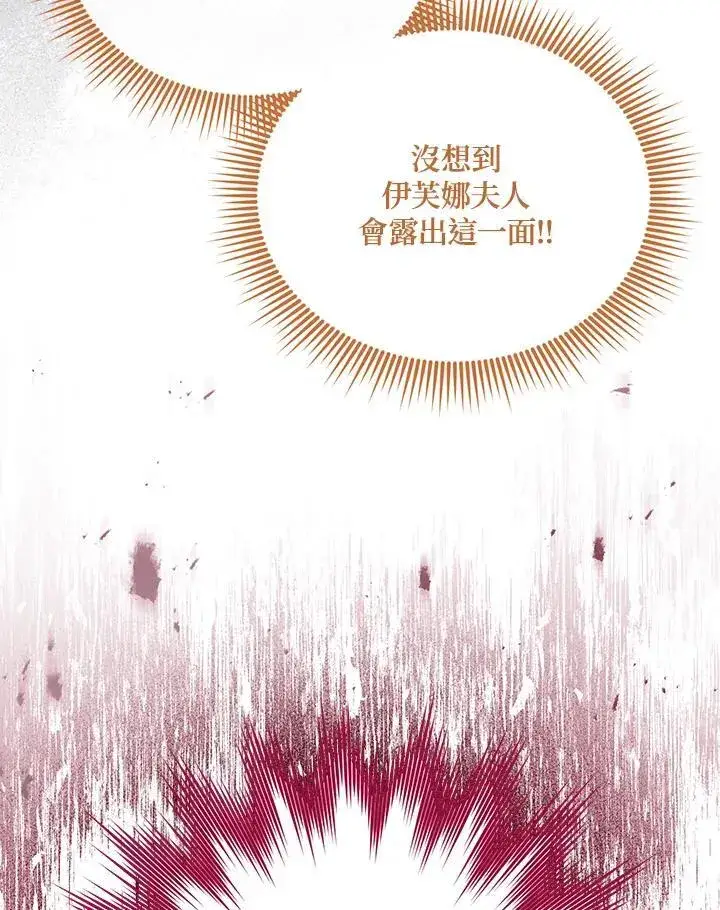 《虚名的公爵之妻》第130话图22