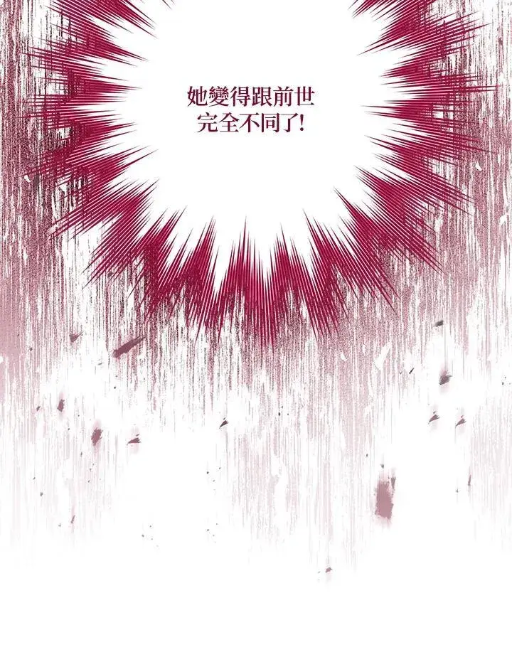 《虚名的公爵之妻》第130话图23