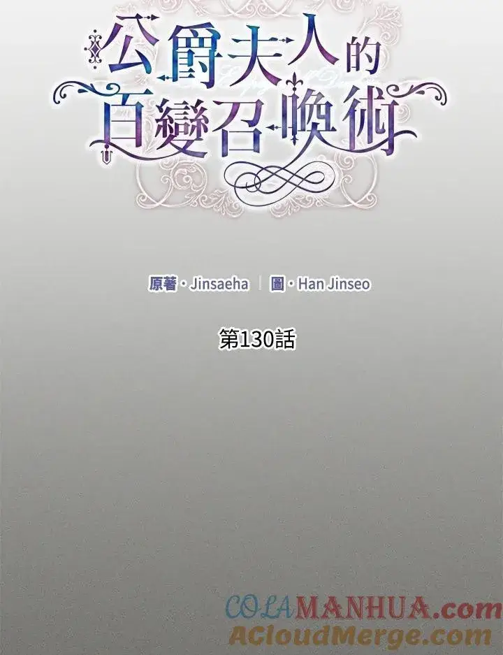 《虚名的公爵之妻》第130话图25