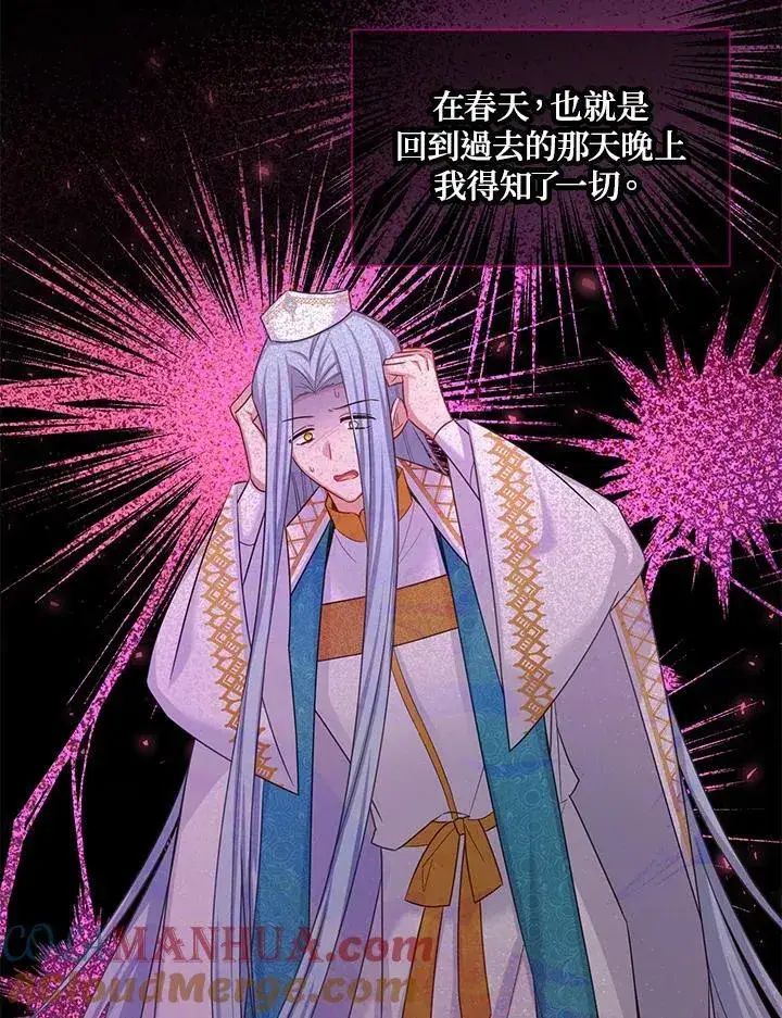 《虚名的公爵之妻》第130话图29