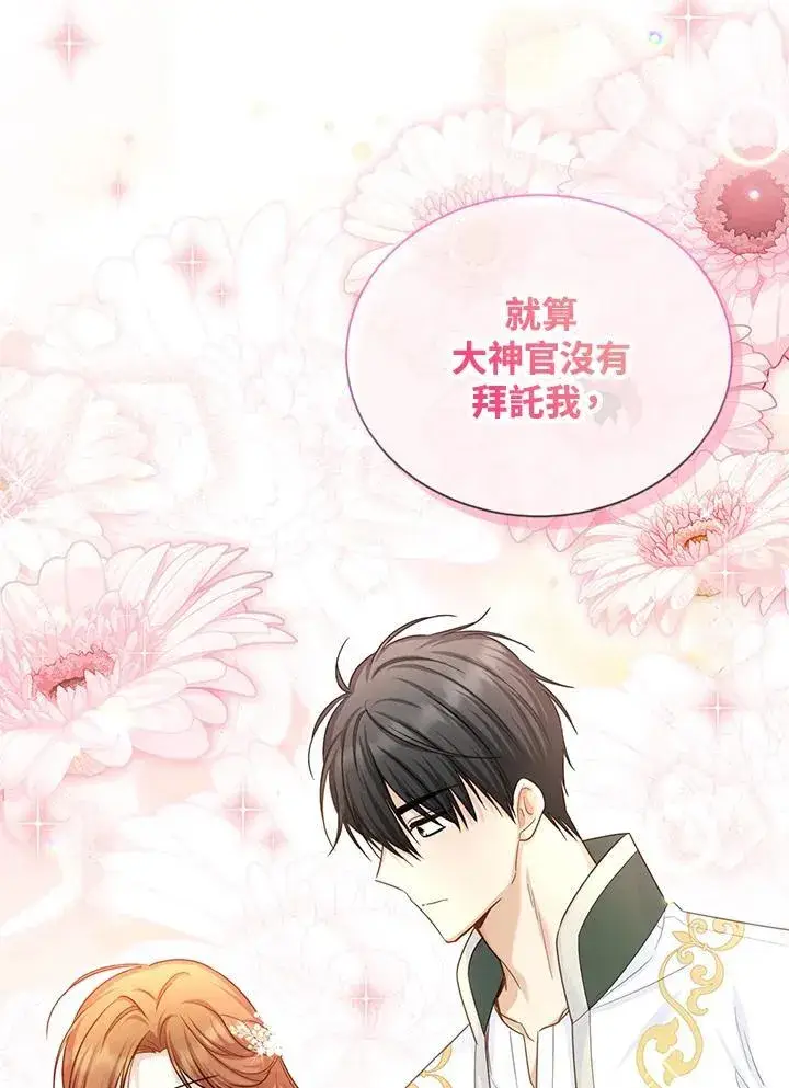 《虚名的公爵之妻》第130话图3