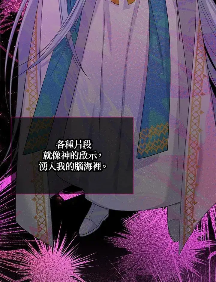 《虚名的公爵之妻》第130话图30