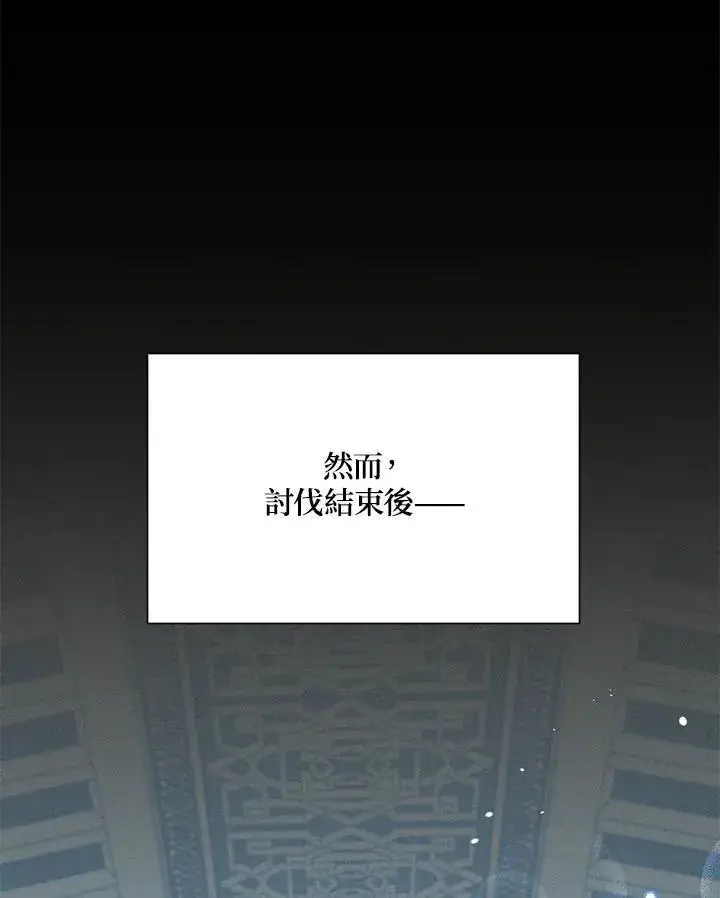 《虚名的公爵之妻》第130话图38