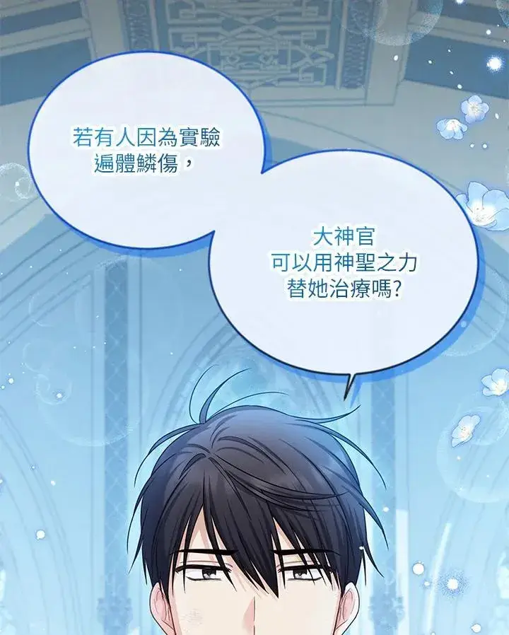《虚名的公爵之妻》第130话图39