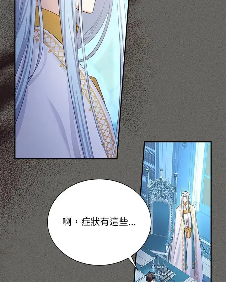 《虚名的公爵之妻》第130话图42