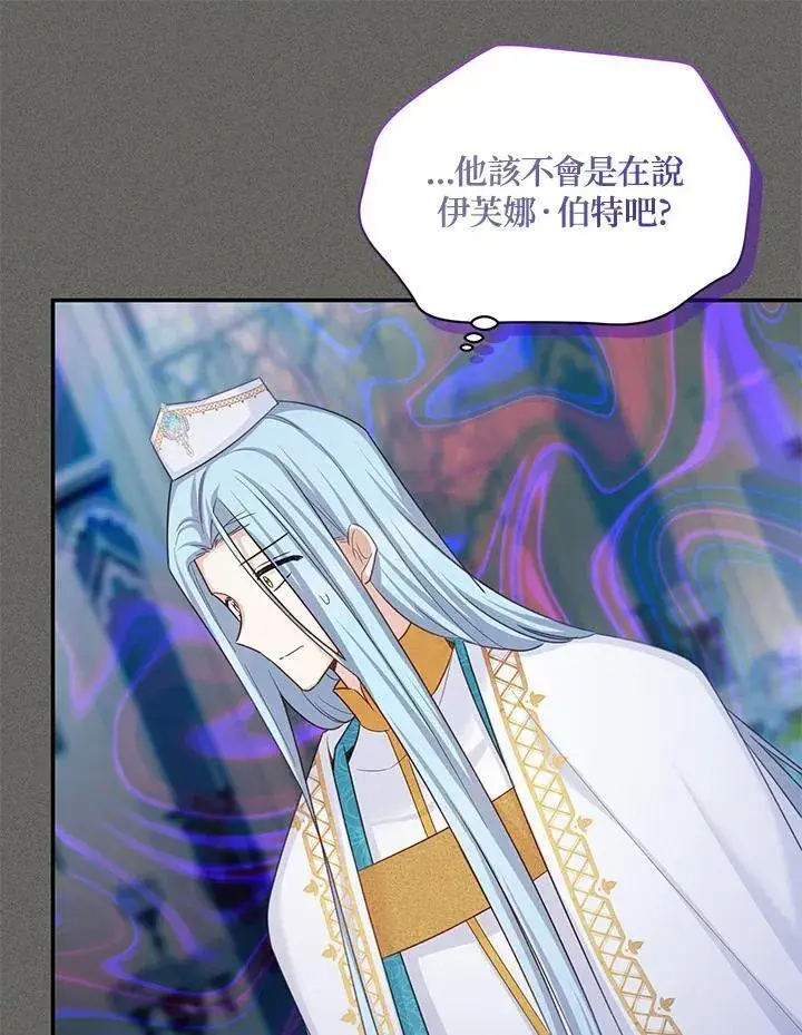 《虚名的公爵之妻》第130话图44