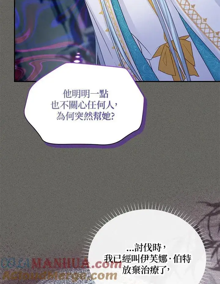 《虚名的公爵之妻》第130话图45