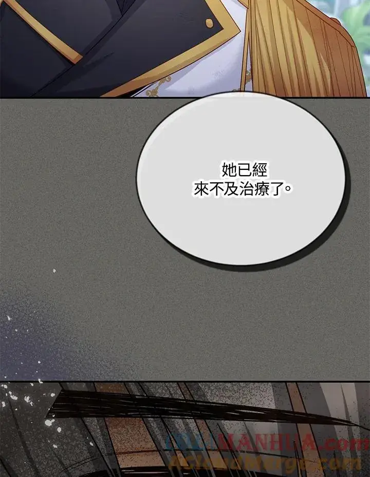 《虚名的公爵之妻》第130话图49