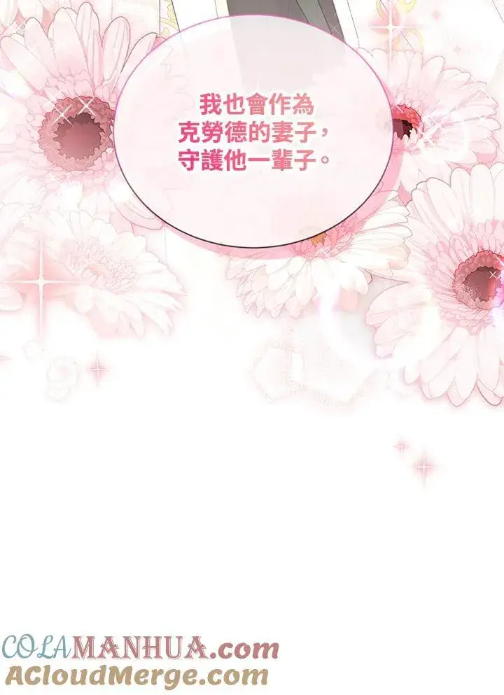 《虚名的公爵之妻》第130话图5