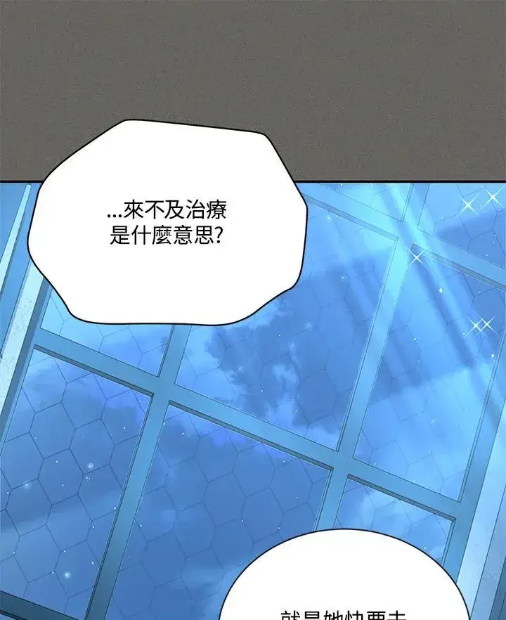 《虚名的公爵之妻》第130话图51