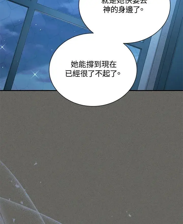 《虚名的公爵之妻》第130话图52