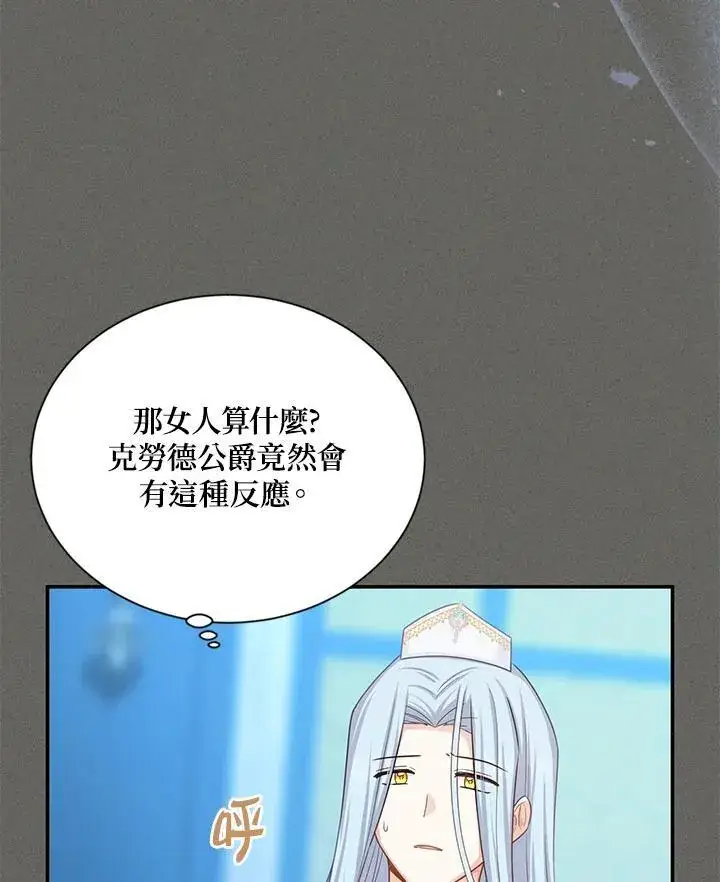 《虚名的公爵之妻》第130话图55