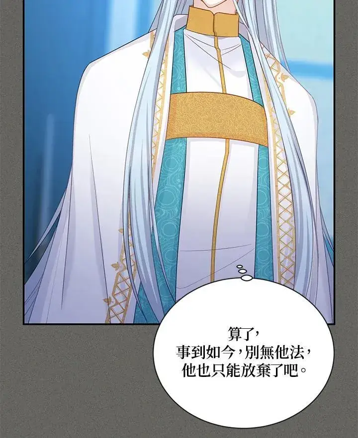 《虚名的公爵之妻》第130话图56