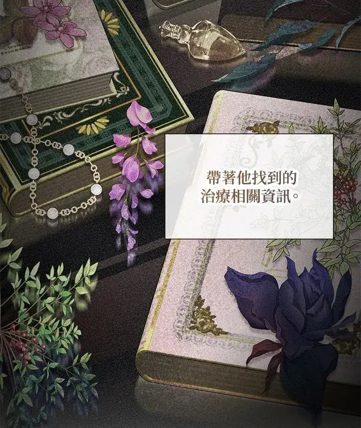 《虚名的公爵之妻》第130话图59