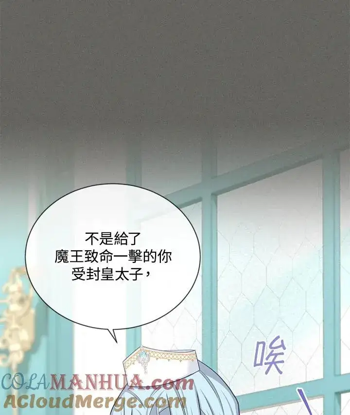 《虚名的公爵之妻》第130话图61