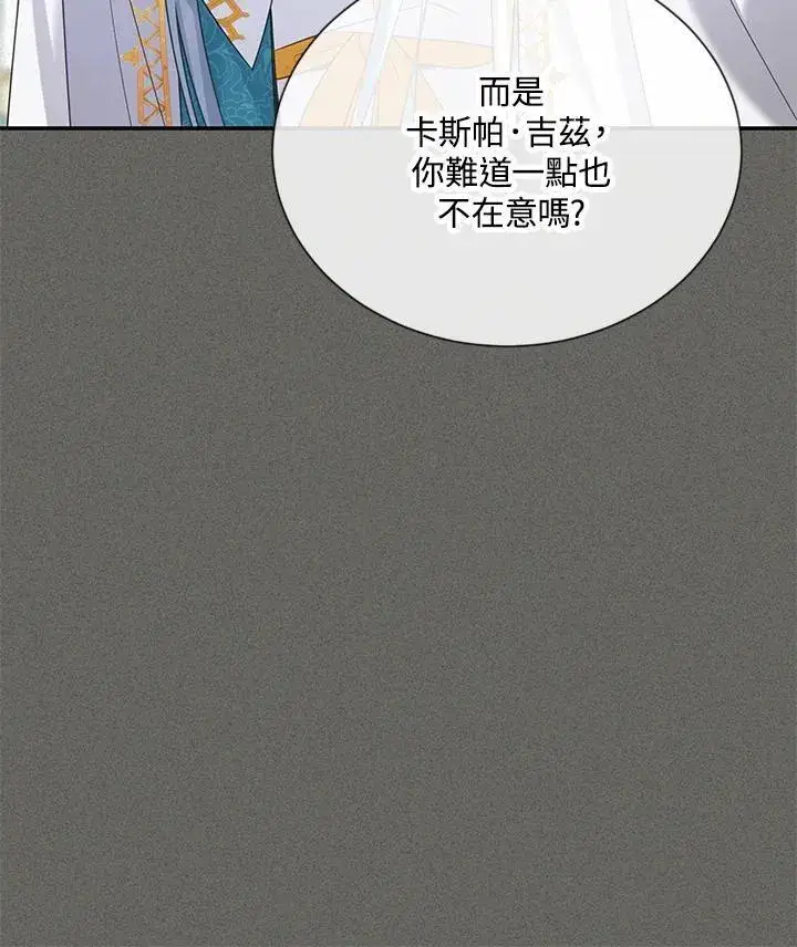《虚名的公爵之妻》第130话图63