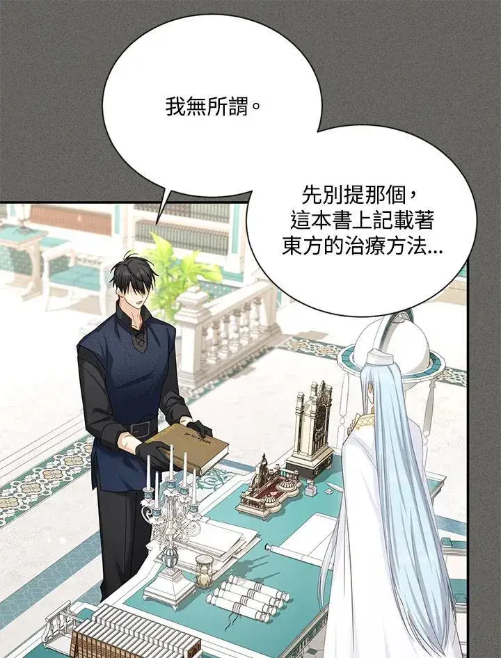 《虚名的公爵之妻》第130话图64