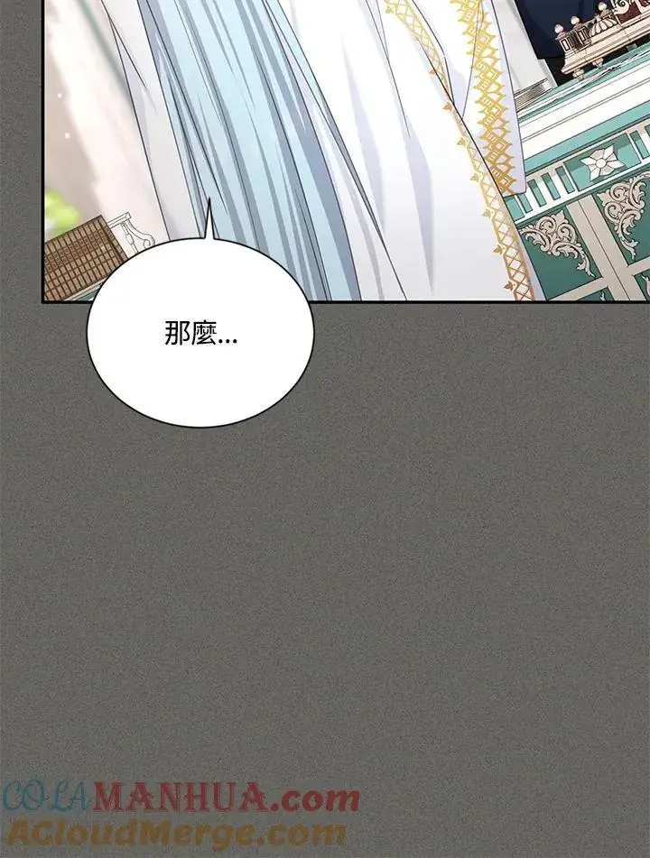 《虚名的公爵之妻》第130话图69