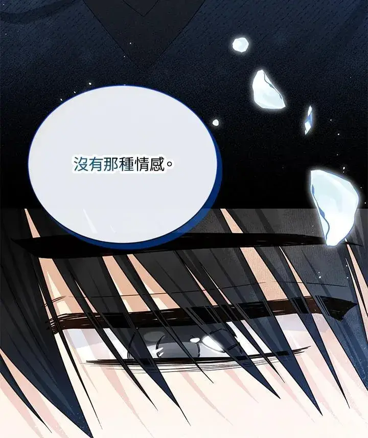 《虚名的公爵之妻》第130话图74