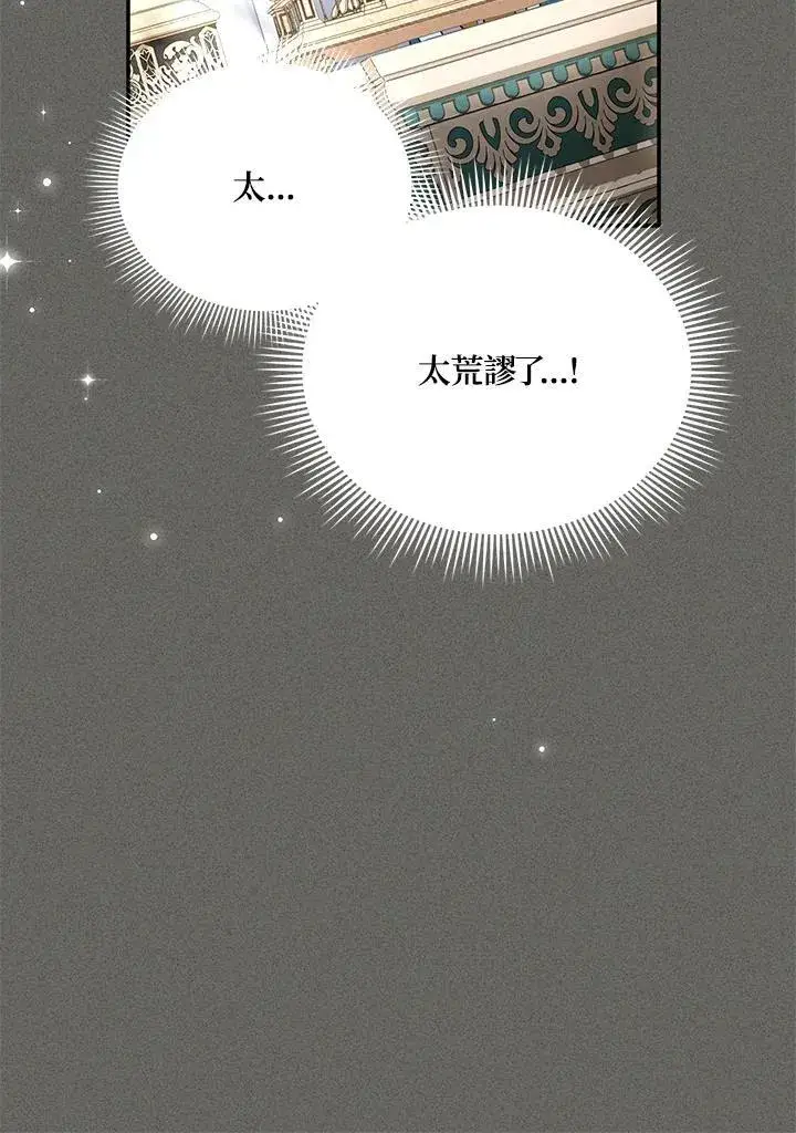 《虚名的公爵之妻》第130话图80