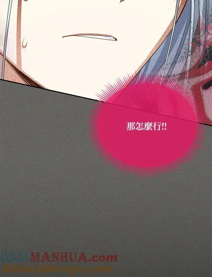 《虚名的公爵之妻》第130话图85