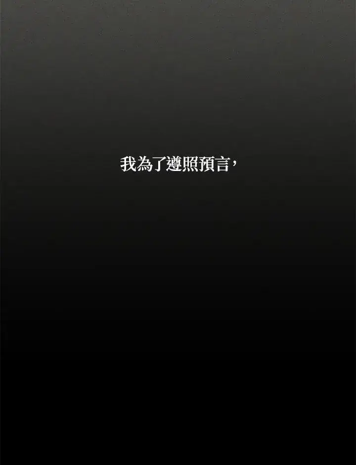 《虚名的公爵之妻》第130话图86
