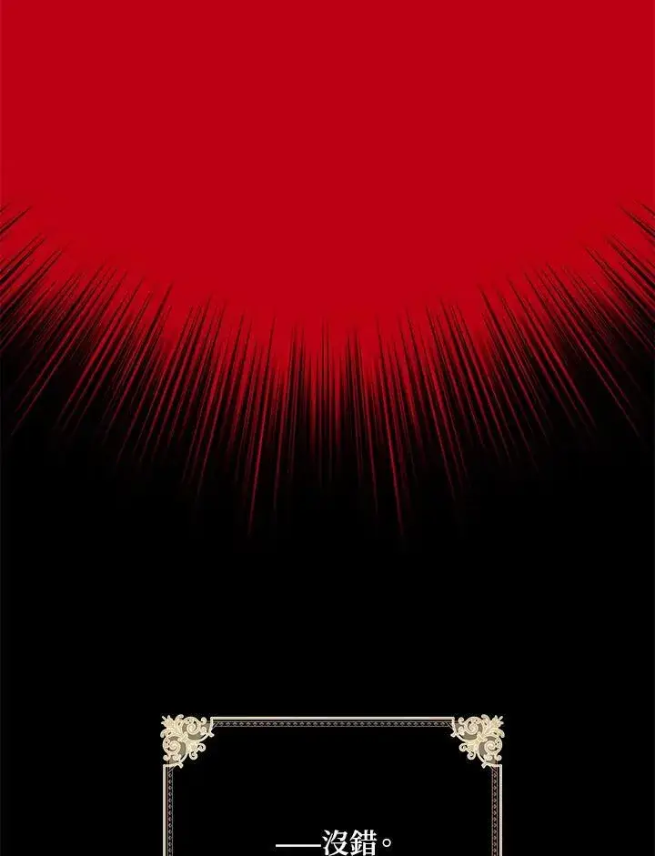 《虚名的公爵之妻》第130话图88