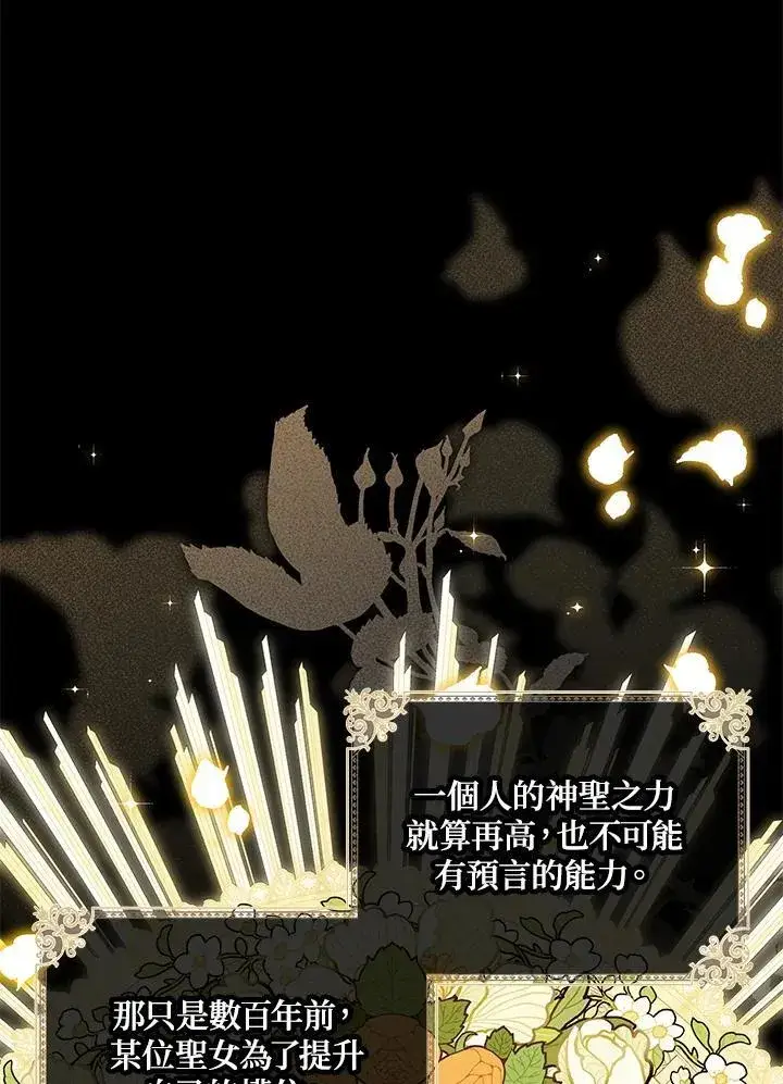 《虚名的公爵之妻》第130话图94