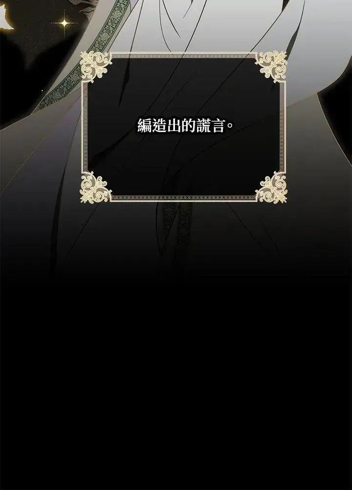 《虚名的公爵之妻》第130话图96